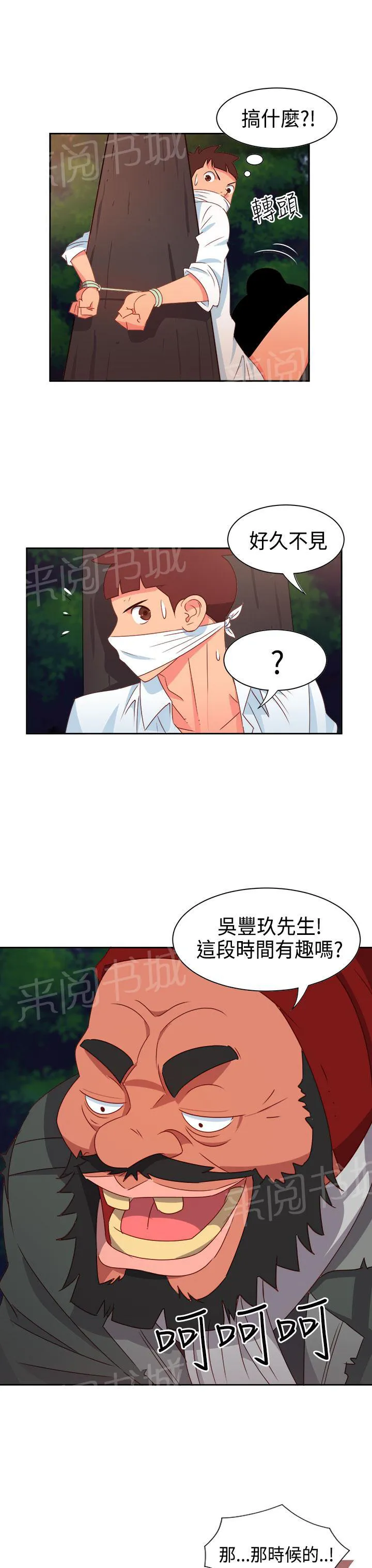 超能力男子韩国漫画免费漫画,第12话3图