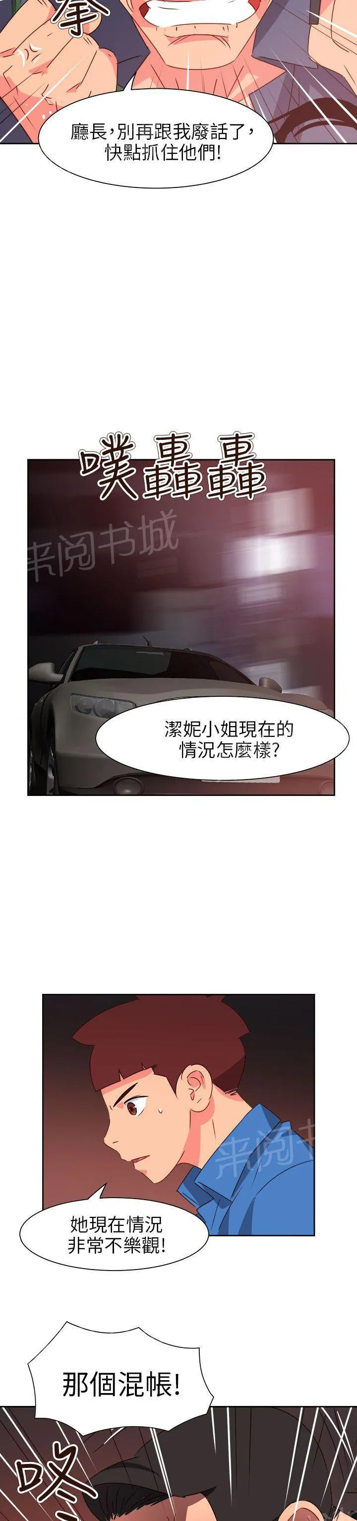 国产超能力漫画漫画,第61话11图