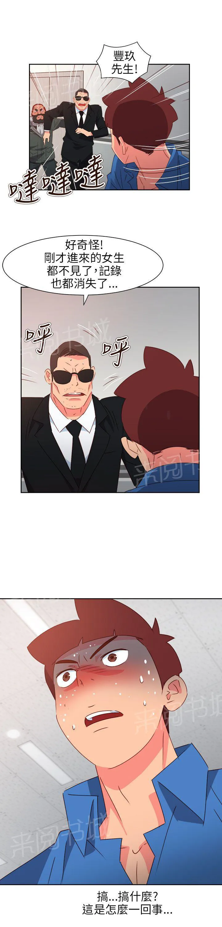 国产超能力漫画漫画,第61话23图