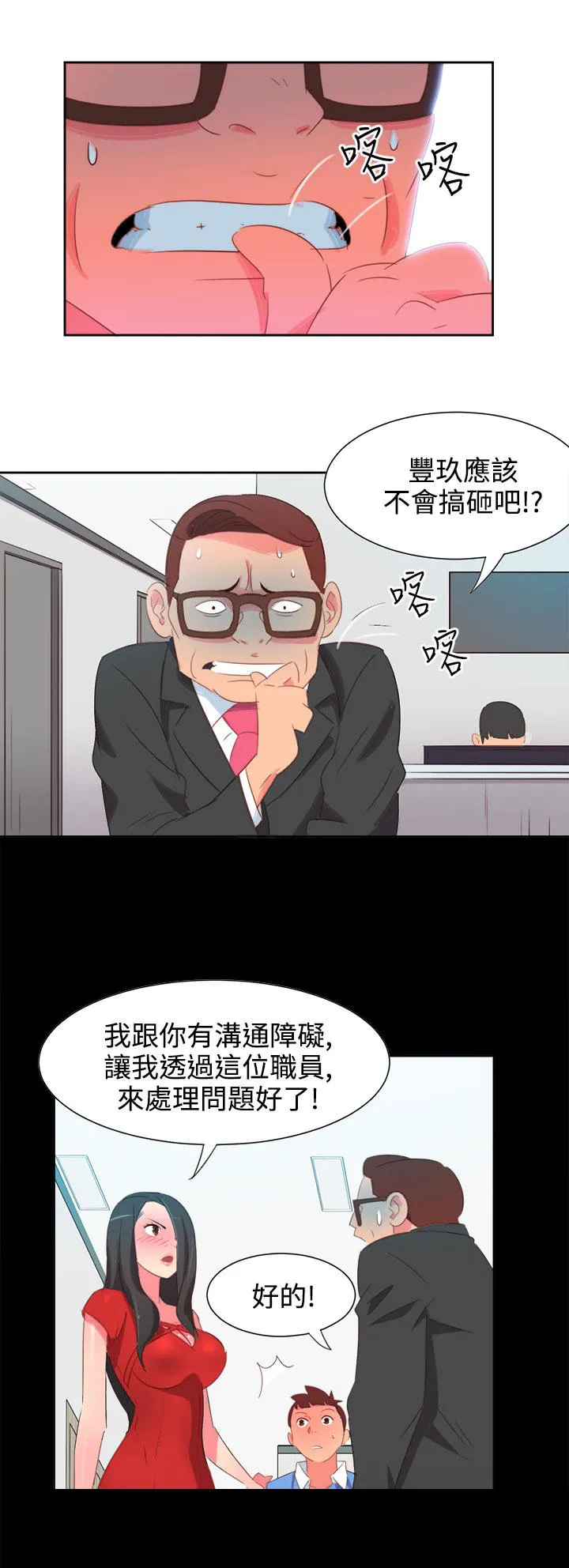 国产超能力漫画漫画,第3话3图