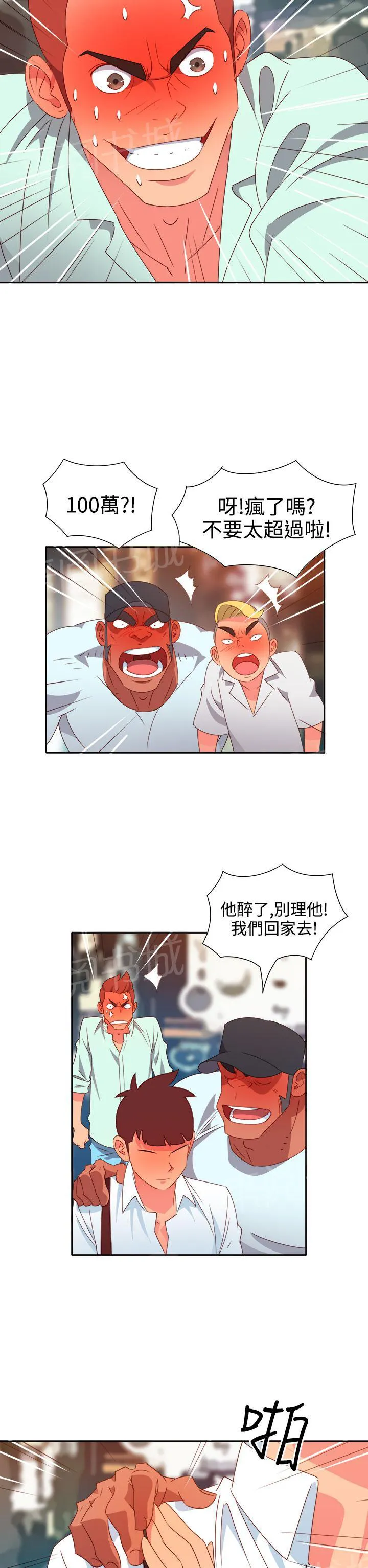 国产超能力漫画漫画,第9话2图