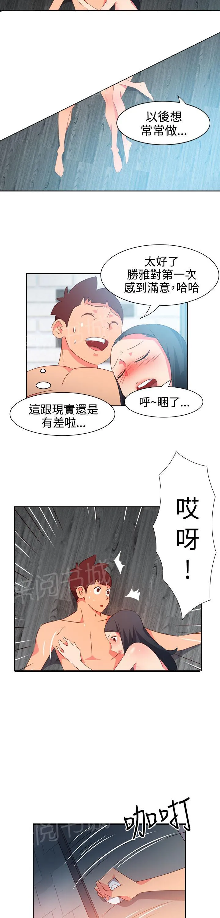 国产超能力漫画漫画,第40话2图