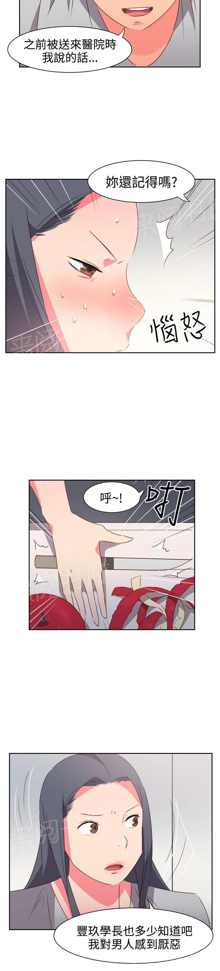 超能力漫画免费阅读漫画,第30话10图