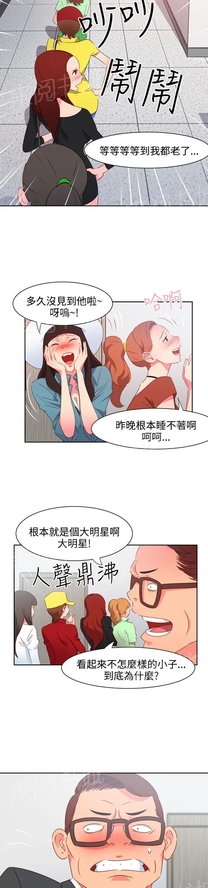 国产超能力漫画漫画,第32话2图