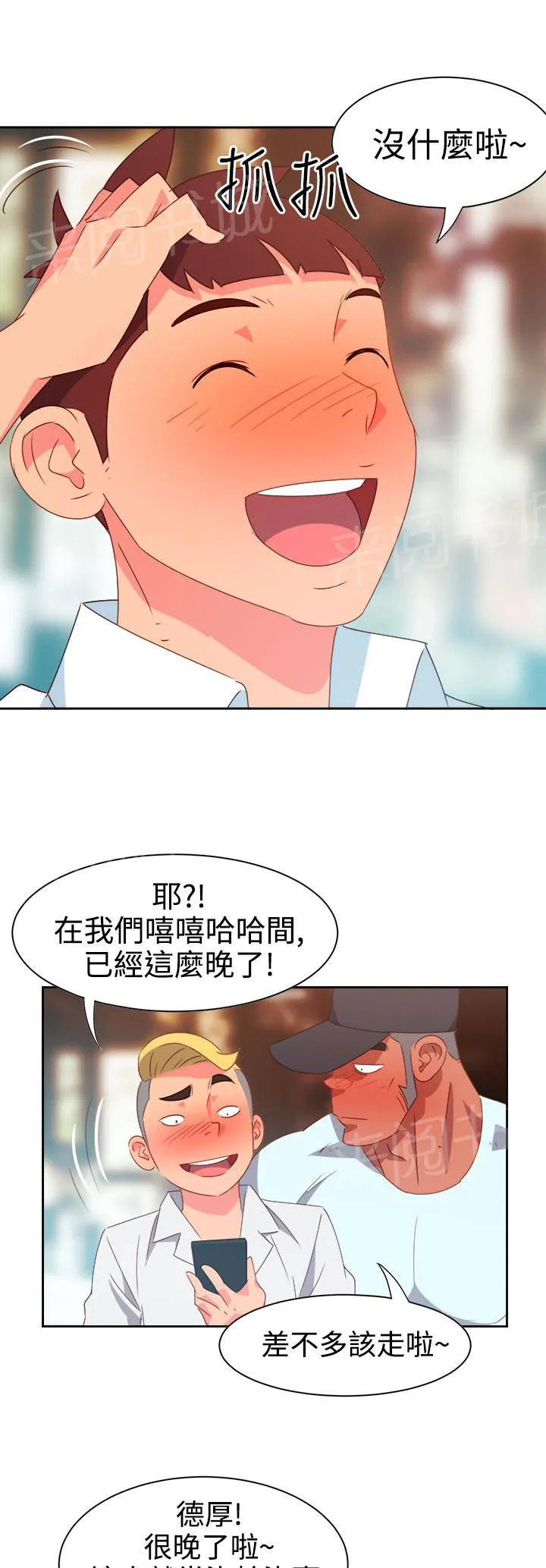 国产超能力漫画漫画,第8话16图