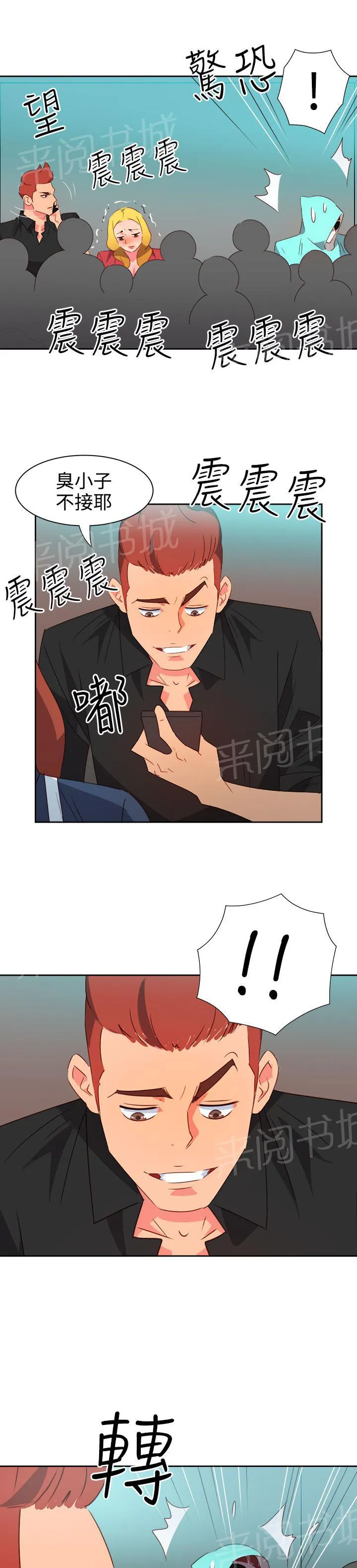 超能力男子漫画漫画,第36话14图