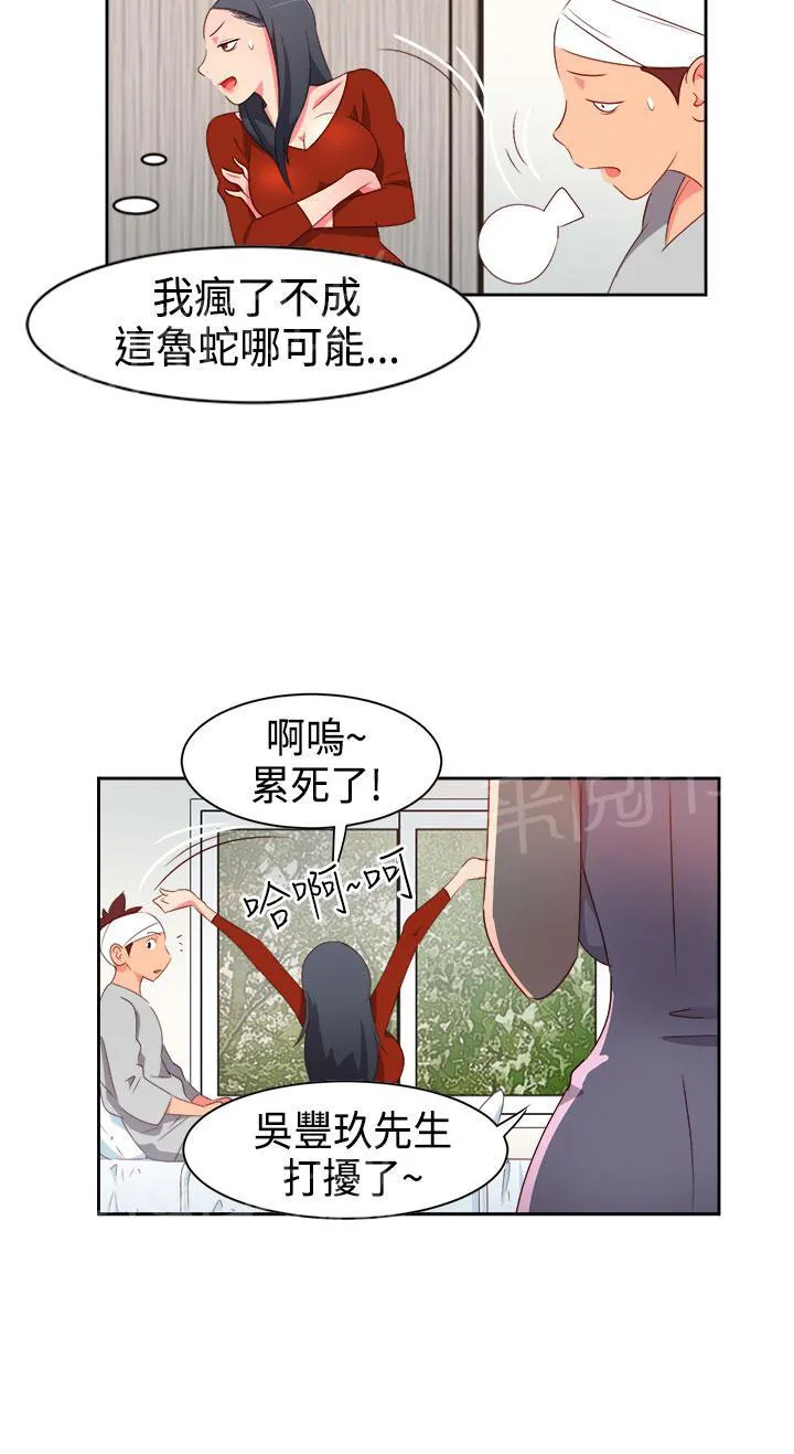 超能力男子漫画第1话漫画,第14话14图