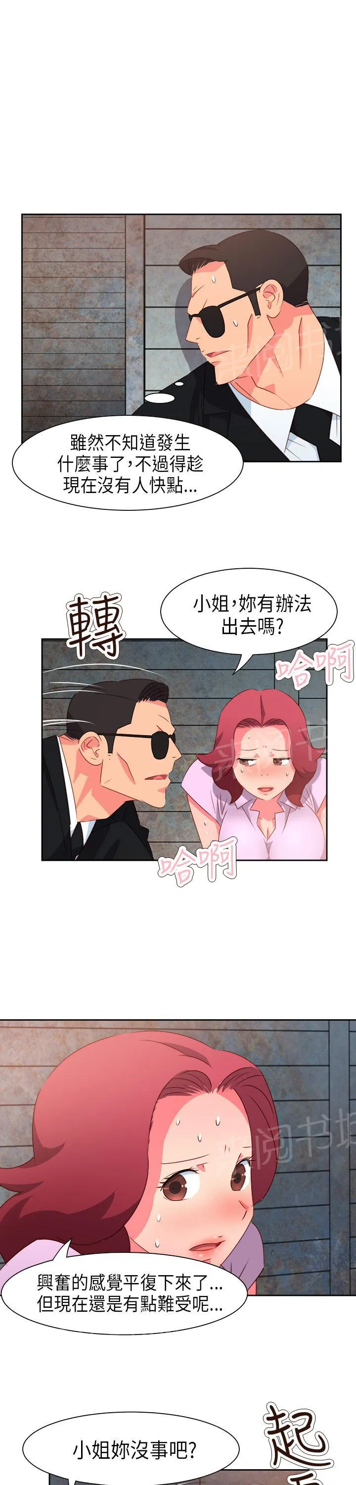 国产超能力漫画漫画,第48话5图
