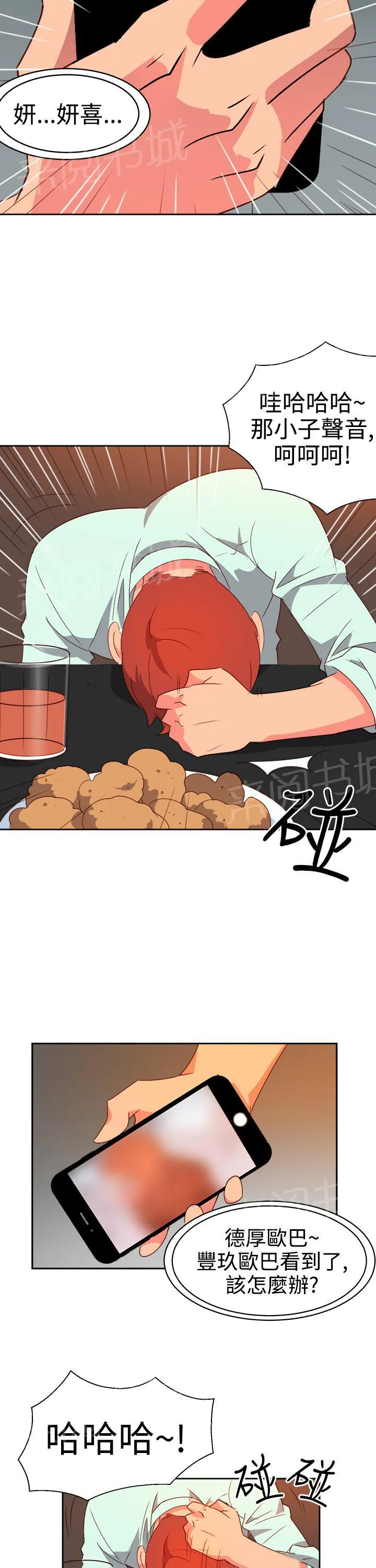 在异世界获得超能力漫画漫画,第6话17图