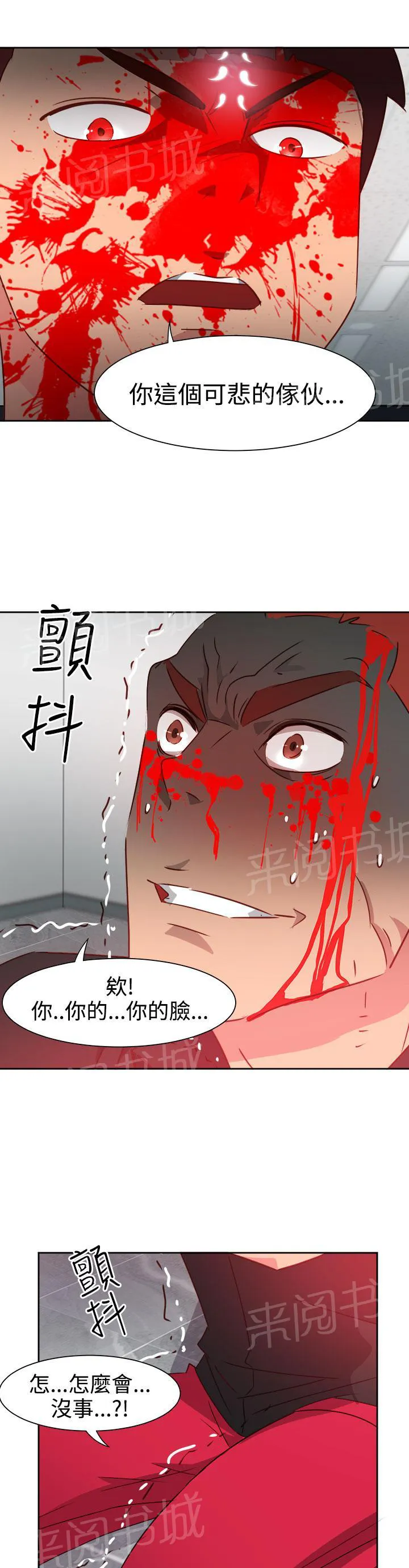 超能力转盘漫画漫画,第43话11图