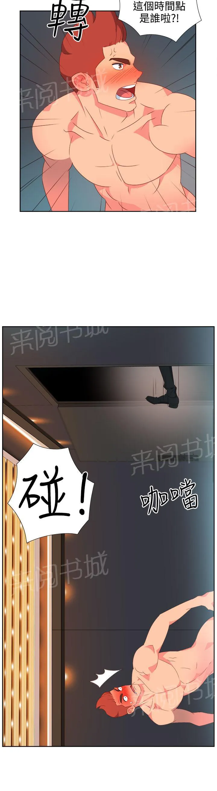 超能力男子漫画第1话漫画,第22话10图