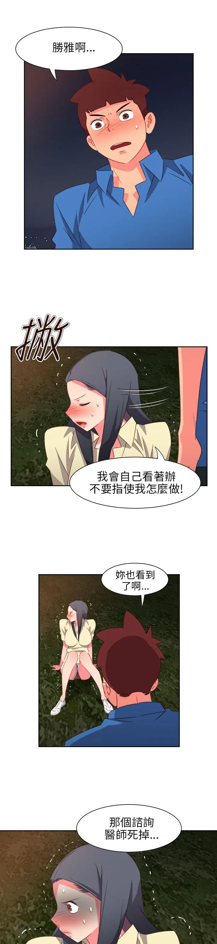 超能力男子漫画第1话漫画,第53话5图