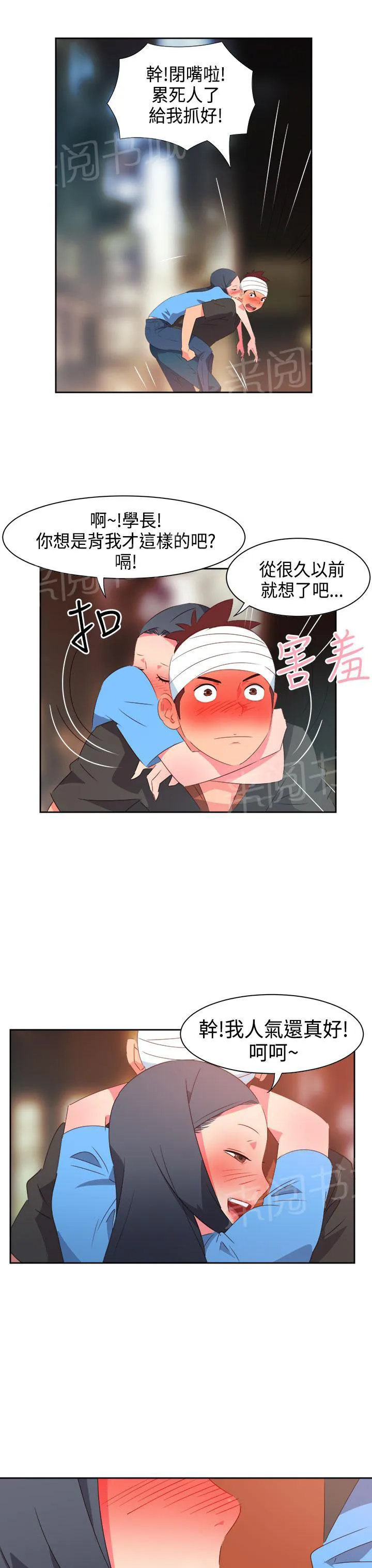 韩漫超能力美男子漫画,第24话8图