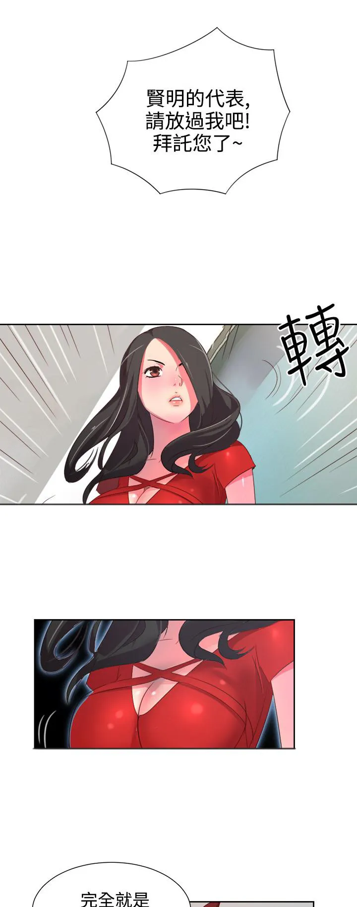 国产超能力漫画漫画,第2话15图