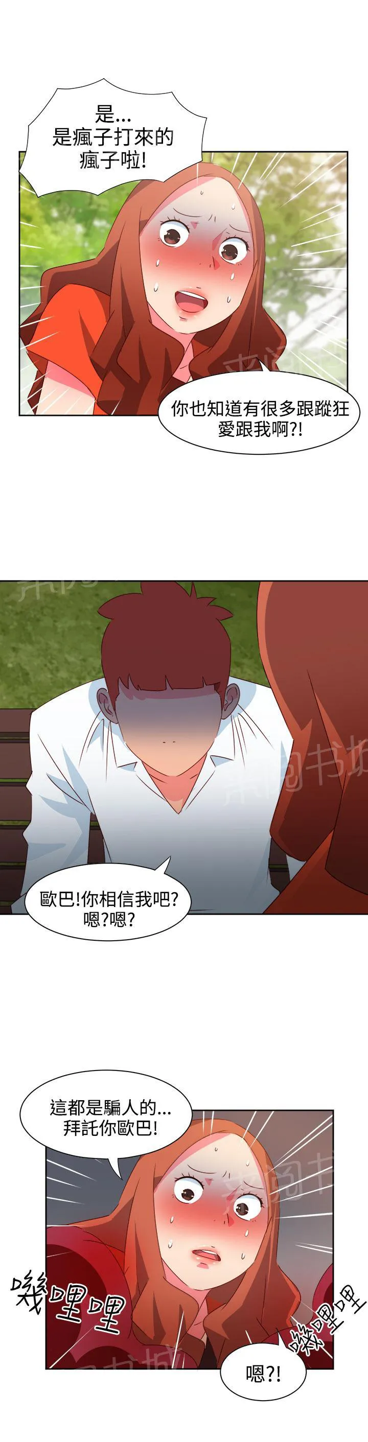 超能力转盘漫画漫画,第31话13图