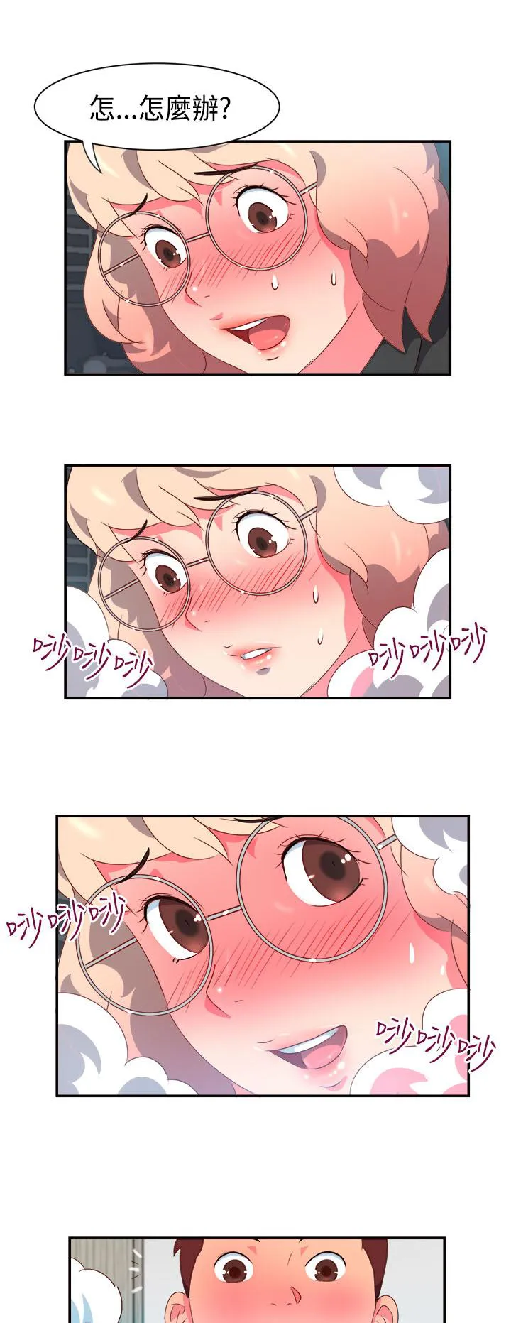 超能力男子漫画第1话漫画,第4话10图