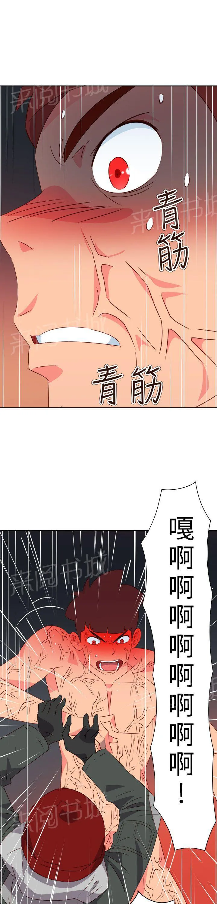 国产超能力漫画漫画,第65话15图