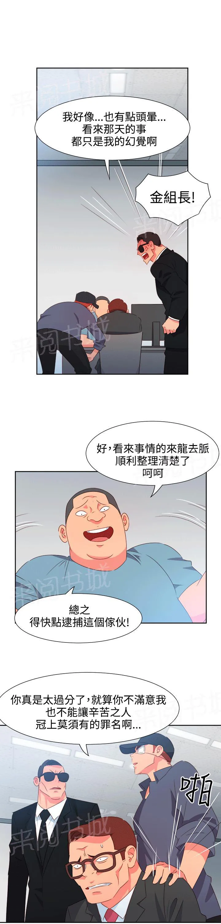 超能力男子漫画第1话漫画,第45话13图