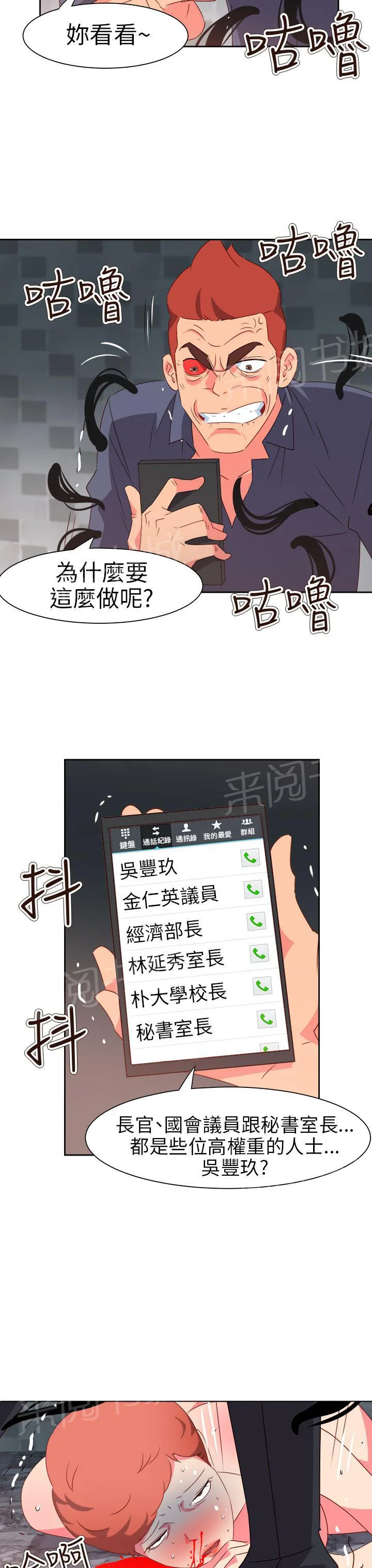 超能力男子漫画漫画,第60话15图