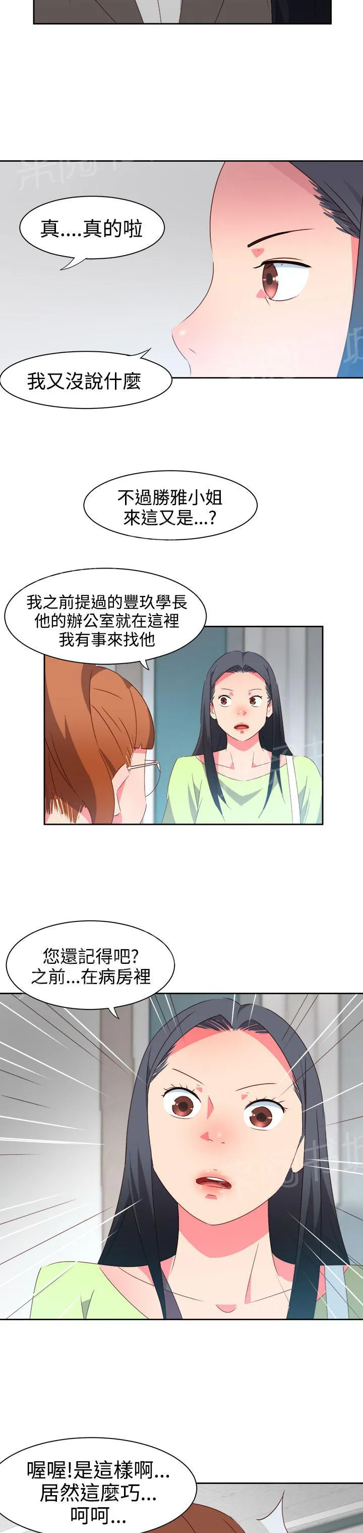 国产超能力漫画漫画,第32话15图