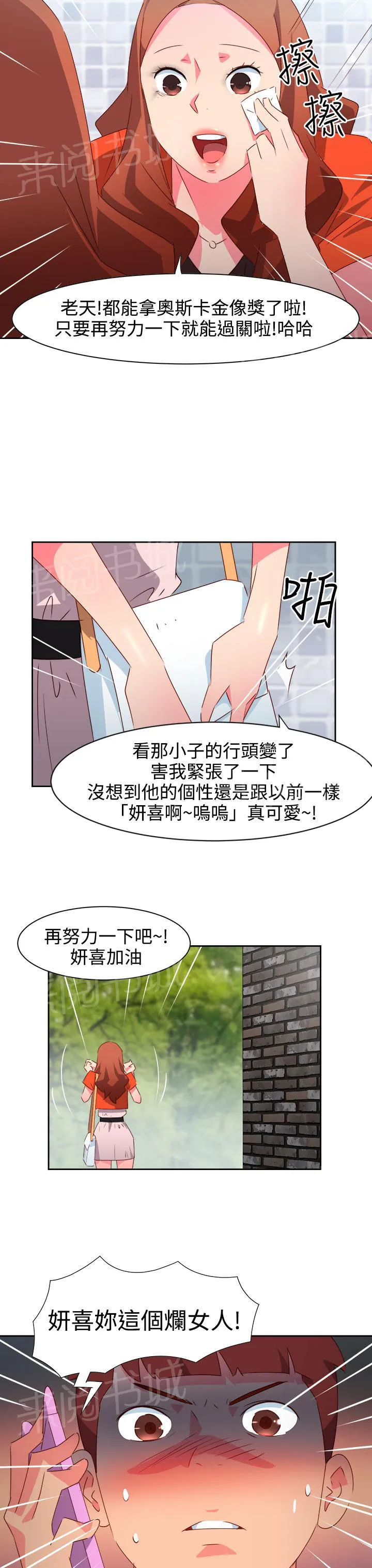 超能力转盘漫画漫画,第31话11图