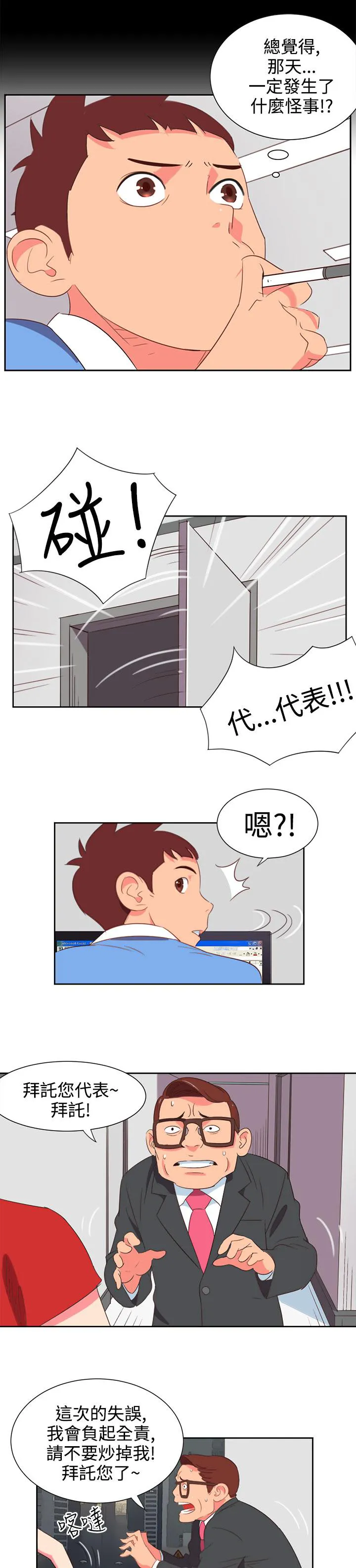 国产超能力漫画漫画,第2话13图