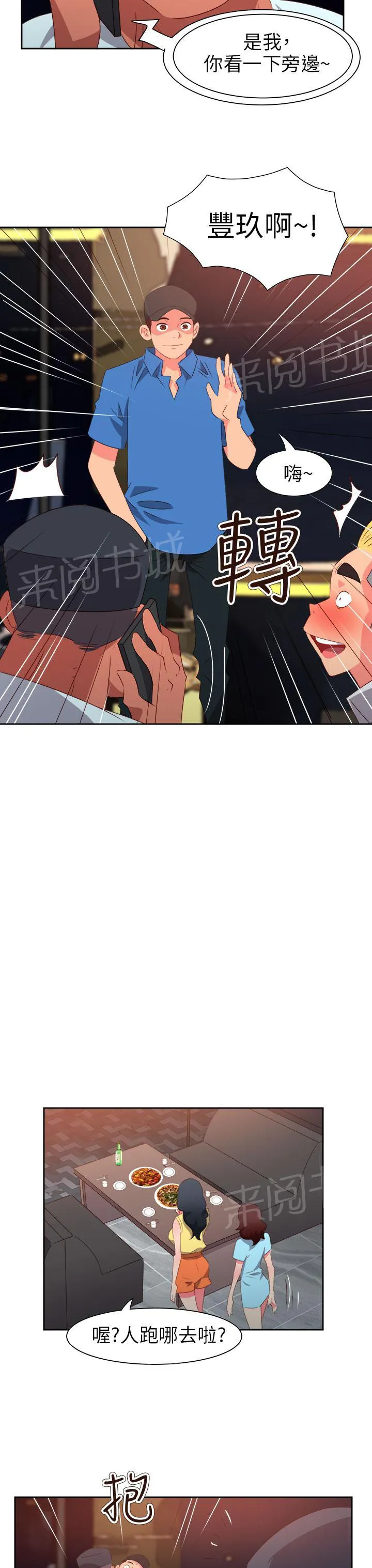 超能力男子漫画第1话漫画,第54话10图