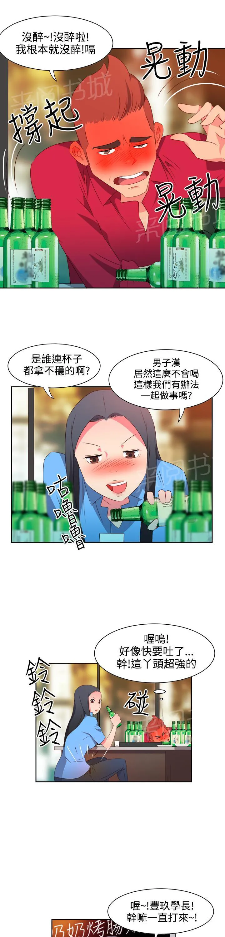 超能力少年漫画漫画,第21话12图