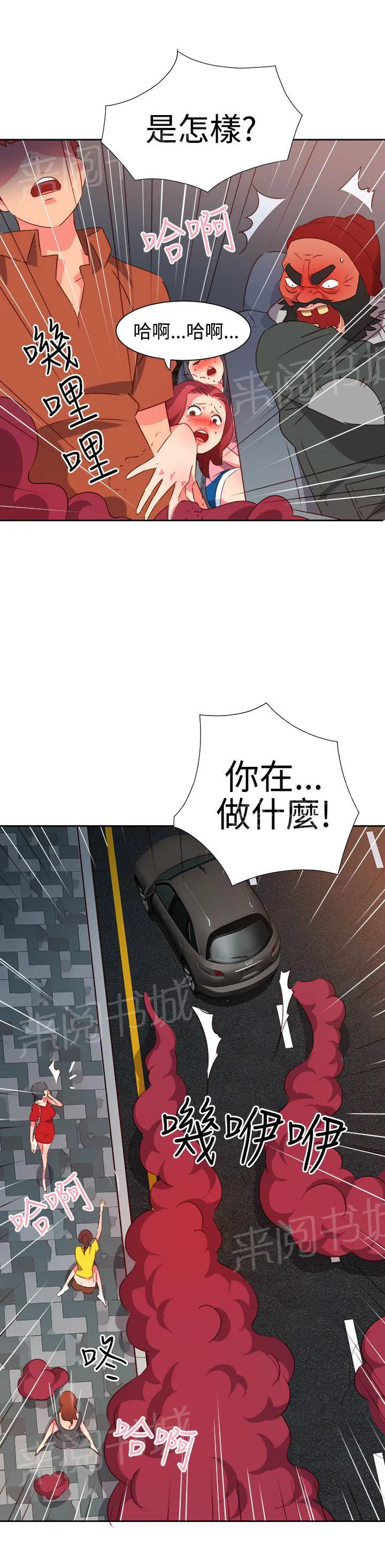 国产超能力漫画漫画,第44话4图