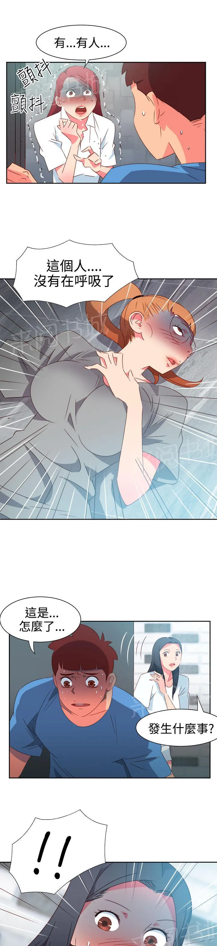 国产超能力漫画漫画,第40话4图