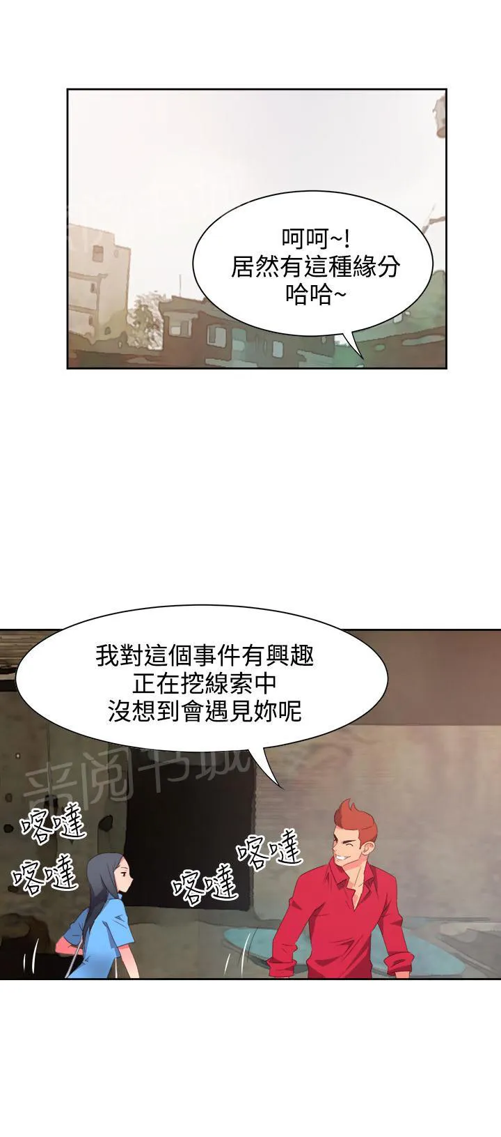 超能力男子漫画第1话漫画,第19话5图