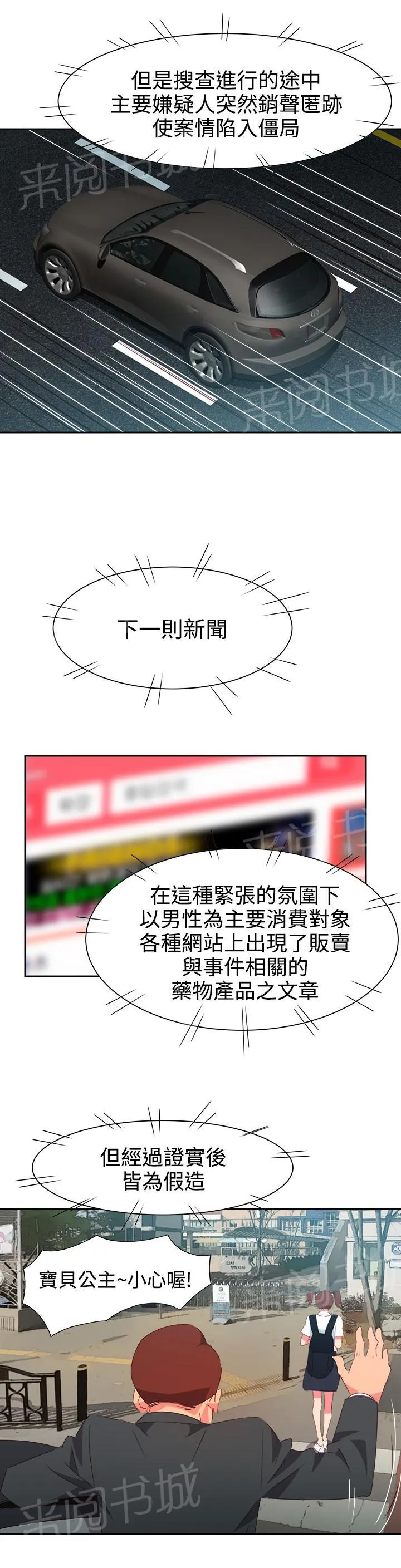 国产超能力漫画漫画,第44话8图