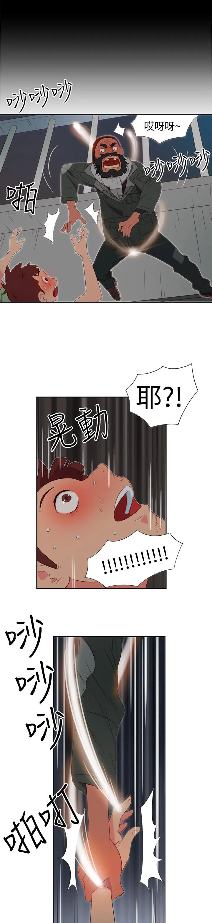 国产超能力漫画漫画,第2话6图