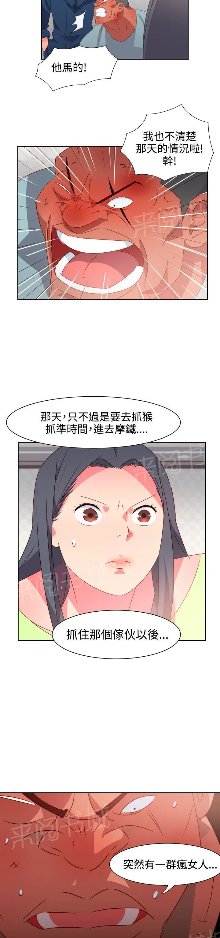 国产超能力漫画漫画,第33话17图
