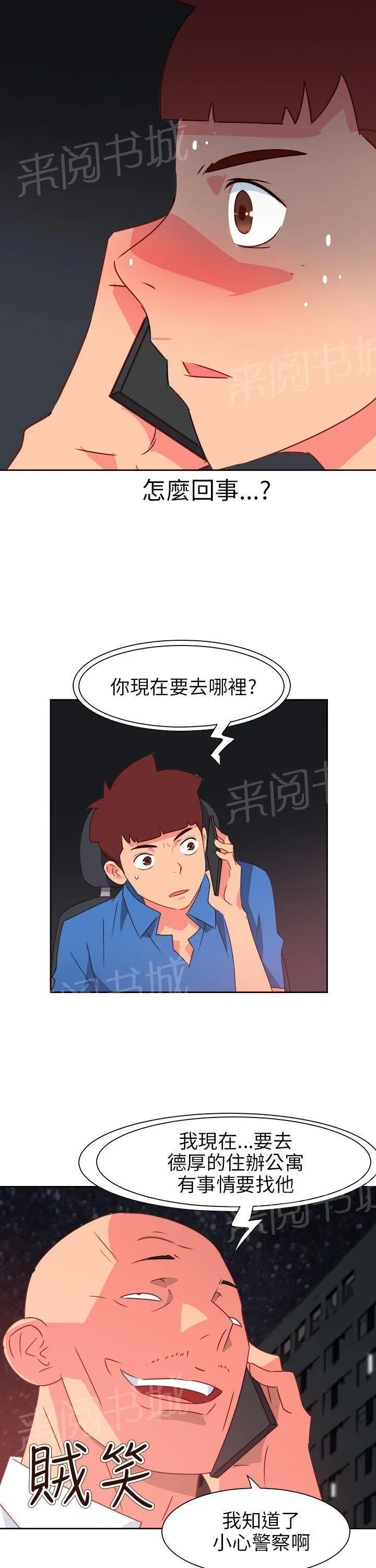 国产超能力漫画漫画,第61话14图