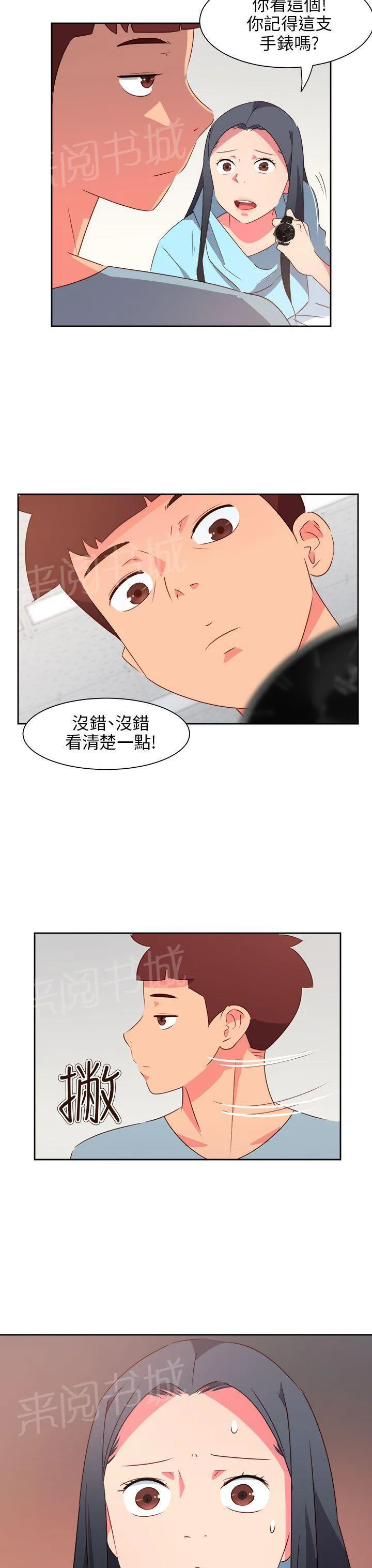 超能力转盘漫画漫画,第66话3图