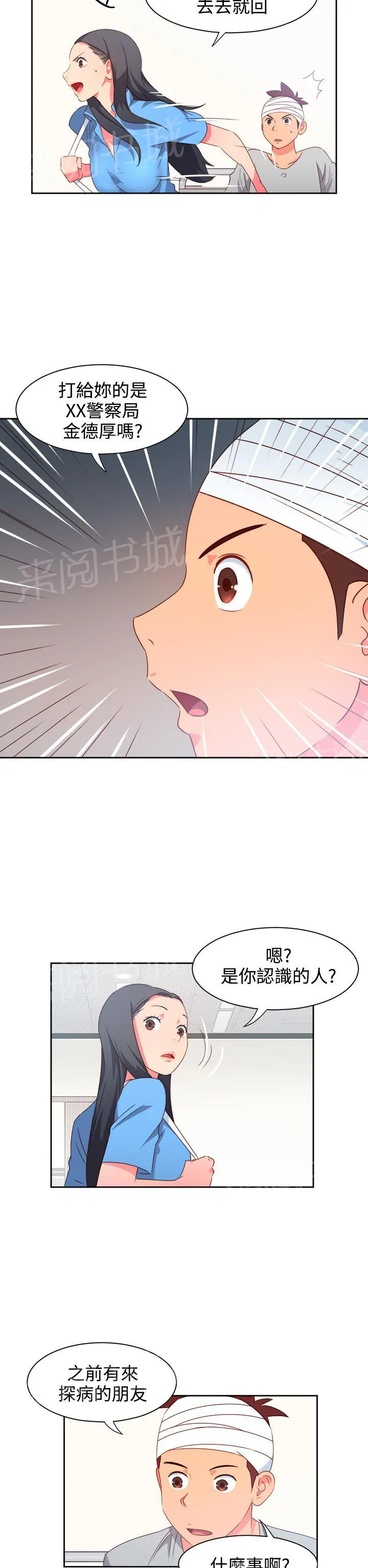 超能力转盘漫画漫画,第18话2图