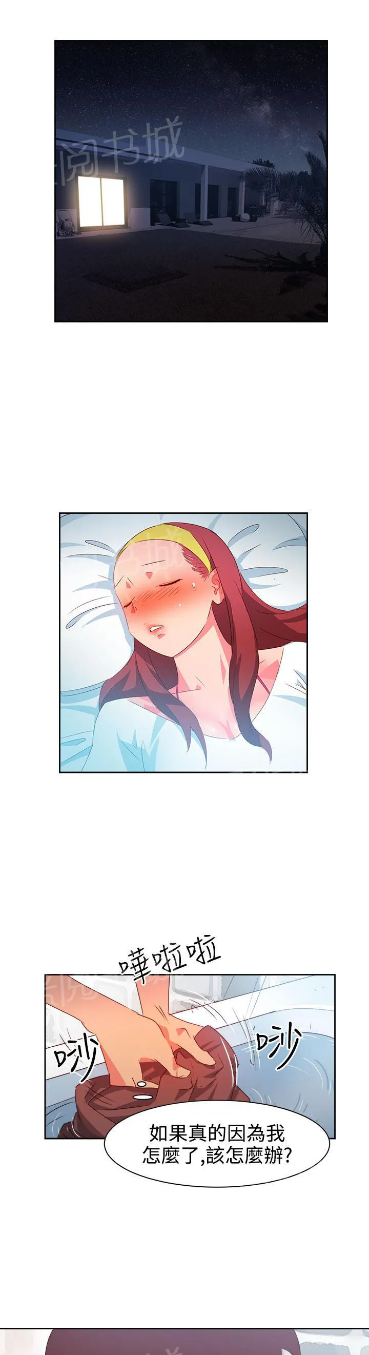 韩漫超能力美男子漫画,第27话10图