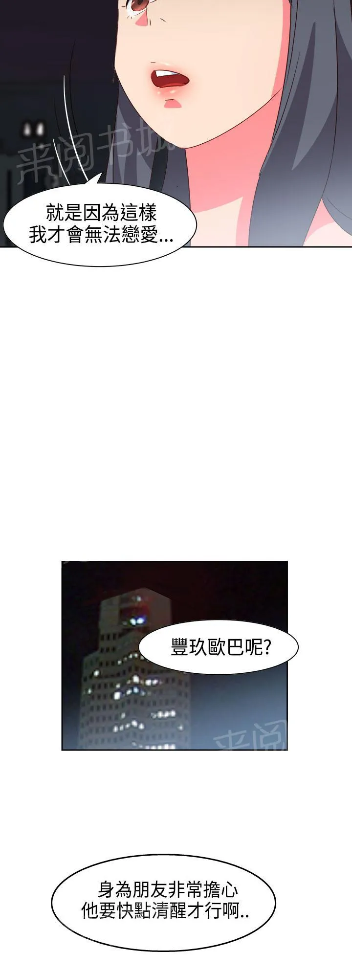 在异世界得到超能力的我漫画漫画,第29话12图