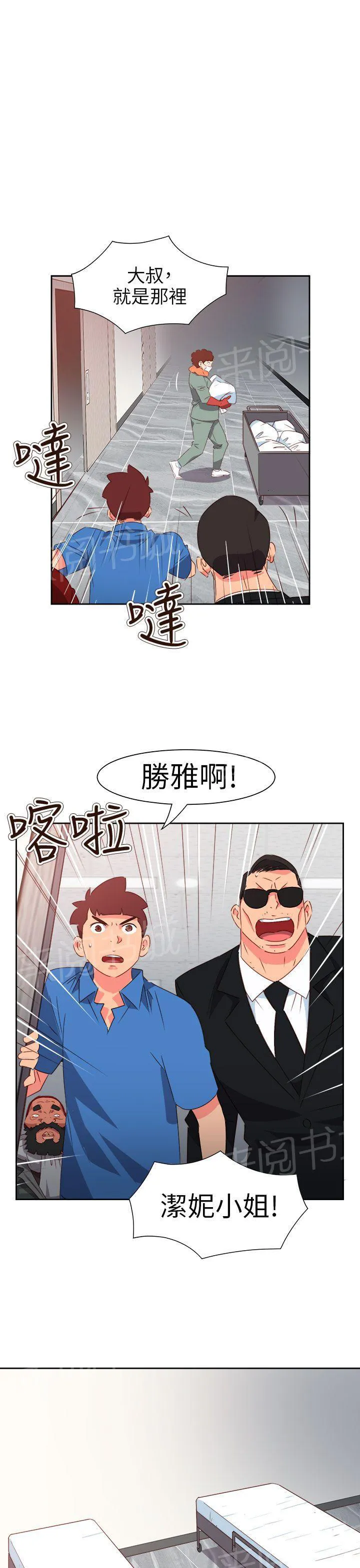 国产超能力漫画漫画,第61话19图