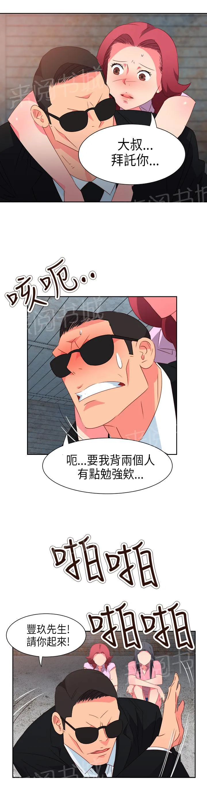 国产超能力漫画漫画,第48话8图