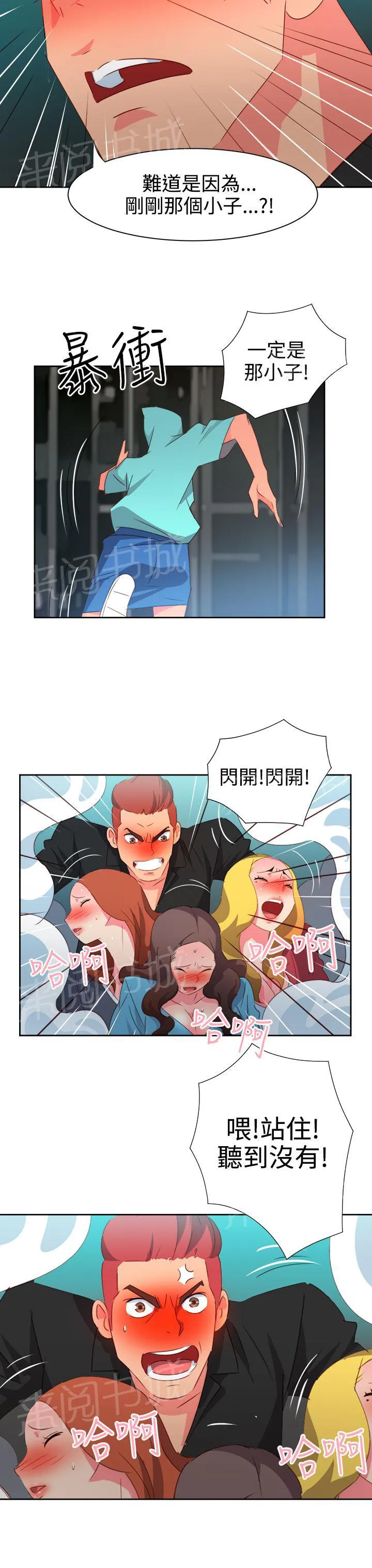 超能力男子漫画漫画,第36话19图