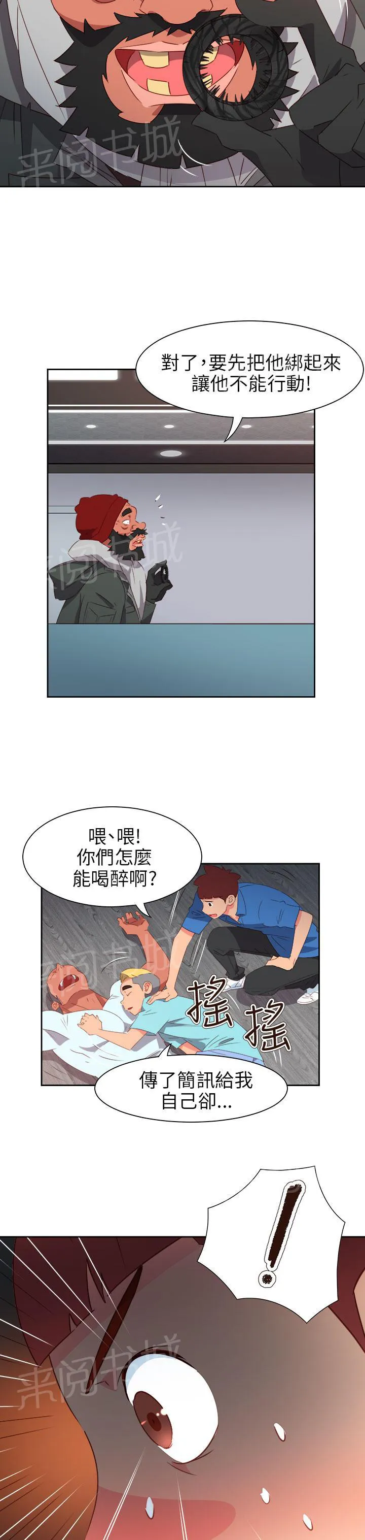 超能力转盘漫画漫画,第56话7图