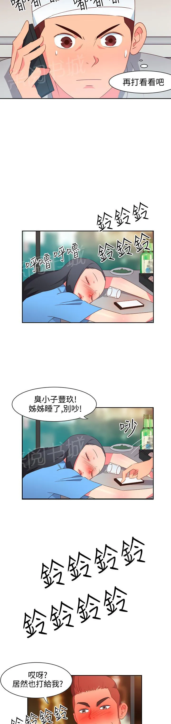 超能力少年漫画漫画,第21话18图