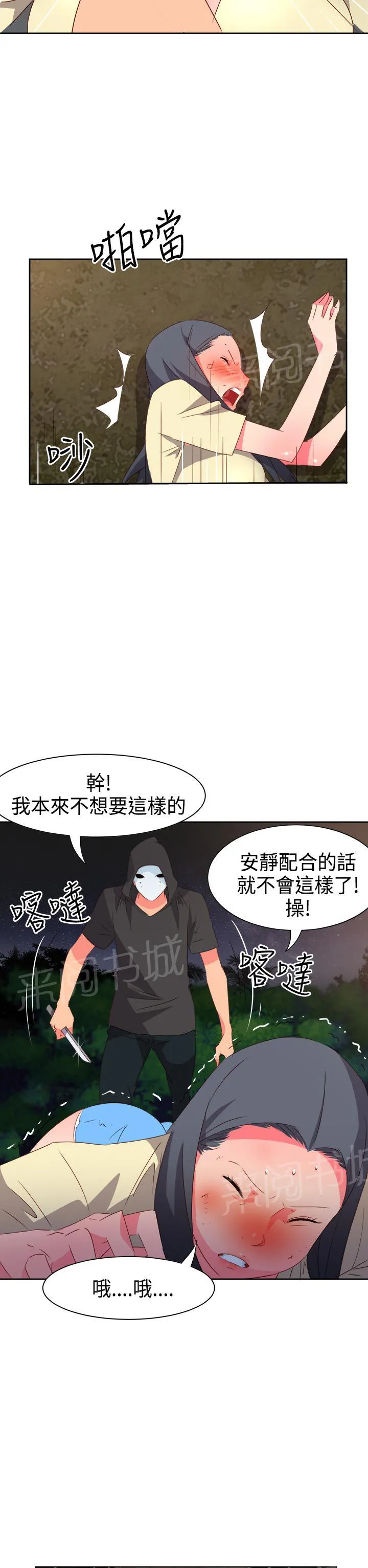 超能力转盘漫画漫画,第28话17图