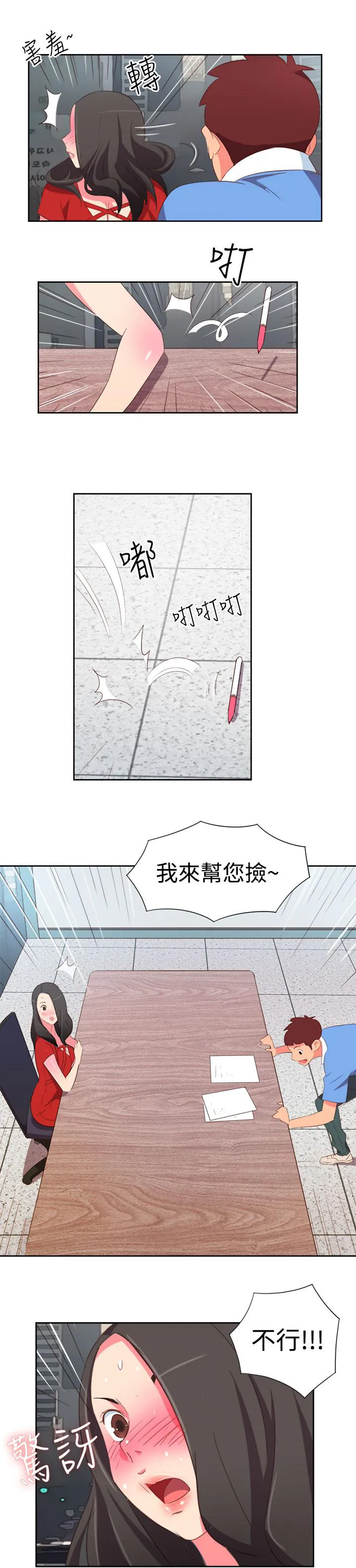 国产超能力漫画漫画,第2话20图