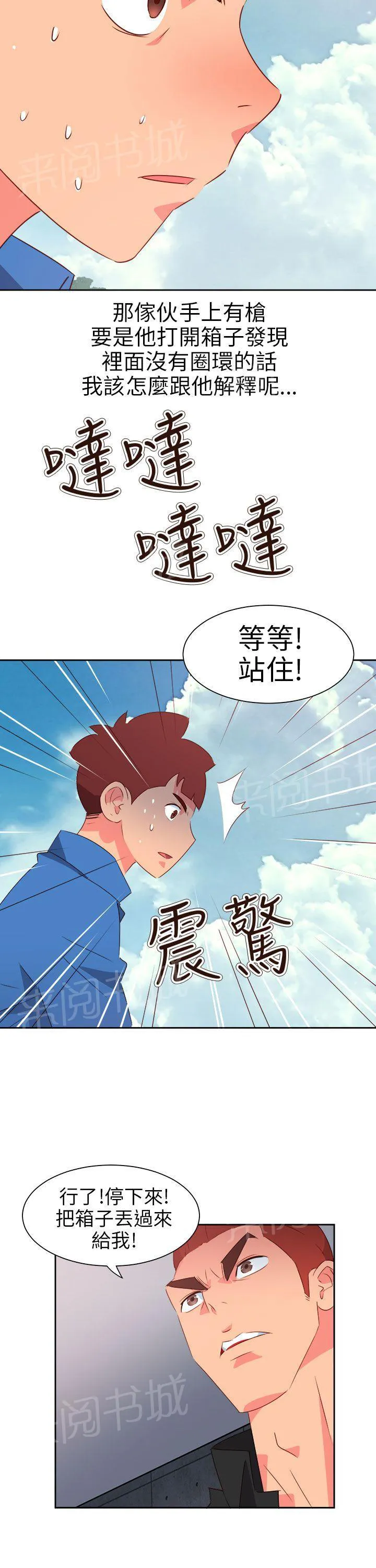 超能力男子漫画第1话漫画,第63话17图