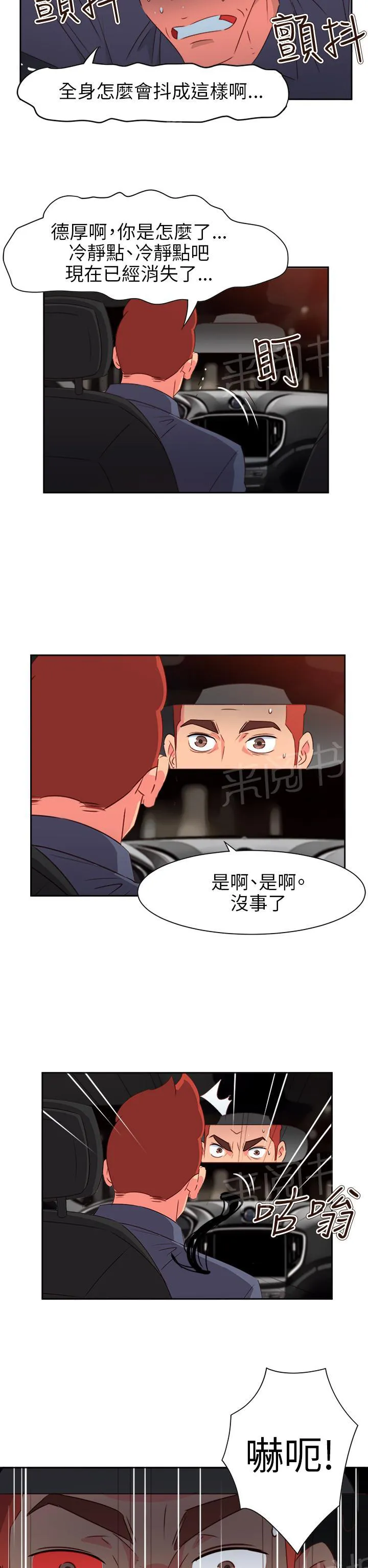 超能力男子漫画第1话漫画,第59话2图