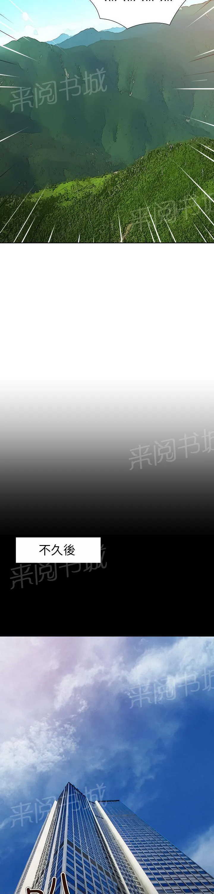 国产超能力漫画漫画,第50话15图