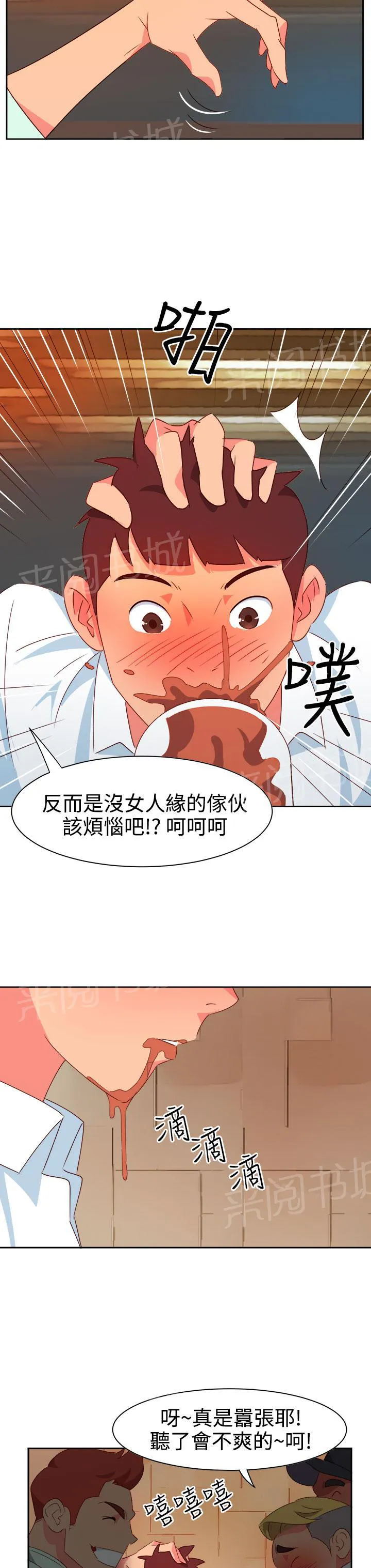 国产超能力漫画漫画,第7话10图